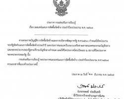 เผยแพร่แผนการจัดซื้อจัดจ้าง ประจำปีงบประมาณ พ.ศ. 2568 ... Image 1