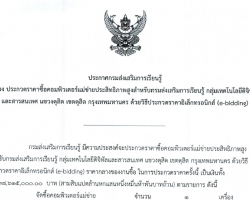 ประกวดราคาซื้อคอมพิวเตอร์แม่ข่ายประสิทธิภาพสูง ... Image 1