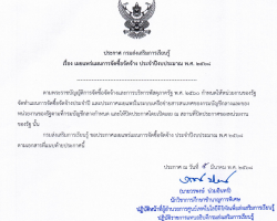เผยแพร่แผนการจัดซื้อจัดจ้าง ประจำปีงบประมาณ พ.ศ. 2568 ... Image 1