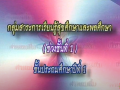 รายการ สุขศึกษาและพลศึกษา (ป.1)