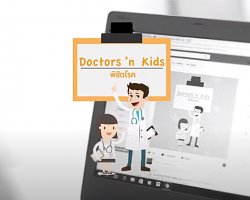 รายการ Doctor 'n Kids พิชิตโรค Image 1
