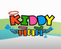 รายการ KIDDY คิดดี Image 1